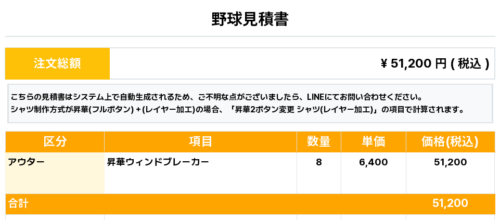 260402_MAX RYU☆KOHA_昇華ウィンドブレーカー1st新規_野球見積書