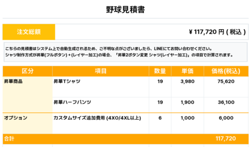 260402_SENDAI Final_昇華Tシャツ1st新規_昇華ハーフパンツ1st新規_野球見積書