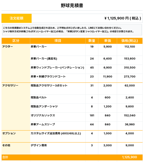 260403_TEST_野球見積書