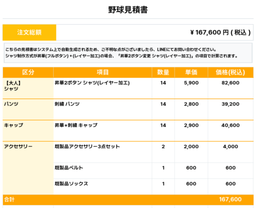 260403_MUSASHI Assemble_ユニフォーム1st新規_野球見積書