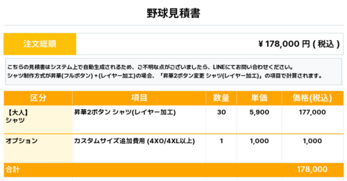 260406_Kobange_ユニフォーム1st新規_野球見積書