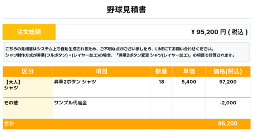 260406_HIRAODANCHI_ユニフォーム1st新規_野球見積書