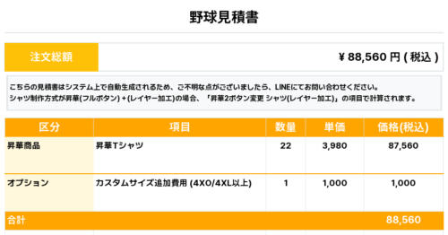 260407_TAKAMIYA_昇華Tシャツ1st新規_野球見積書
