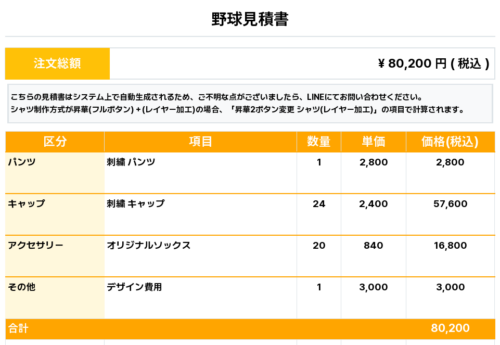 260407_HAMAMOTO CLUB_ユニフォーム1st新規_オリジナルソックス1st新規_野球見積書