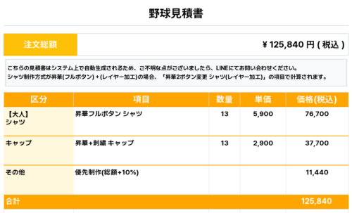 260407_INNOSHIMA_ユニフォーム1st新規_優先制作_野球見積書