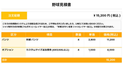 260407_SHIMOMURA  nobuto_白無地パンツ1st新規_野球見積書