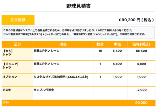 260408_Yamaguchi Girls_ユニフォーム1st新規_野球見積書