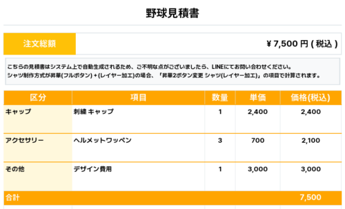 260408_OITA REBORN_キャップ1st新規_野球見積書