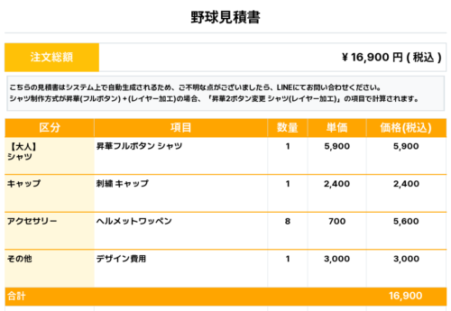 260408_Hyottoko_ユニフォーム1st追加_野球見積書