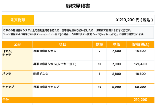260409_Jb Tokai_ユニフォーム1st新規_野球見積書