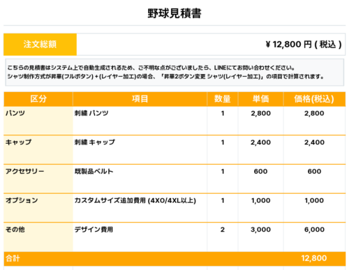 260409_FUN BASEBALL CLUB_キャップ1st新規_パンツ1st新規_野球見積書