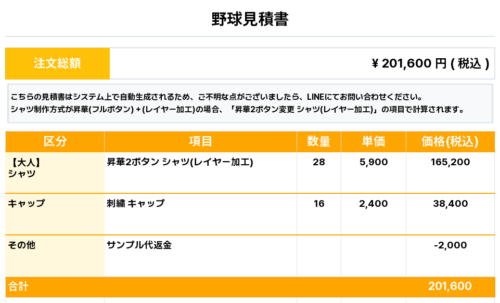 260409_CHUKYO SENIOR HIGH SCHOOL_ユニフォーム1st新規_野球見積書
