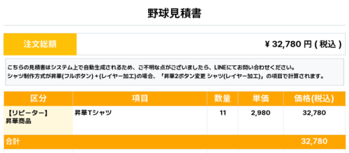 260410_GINTARO_昇華Tシャツ1st新規_野球見積書