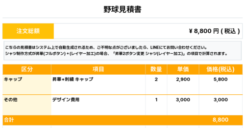 260410_YOKOHAMA KYORITSU_キャップ1st新規_野球見積書
