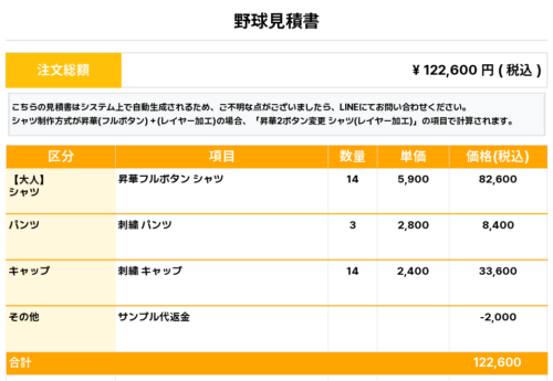 260410_osaki contins_ユニフォーム1st新規_野球見積書