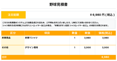 260410_NIIGATA FUT_昇華Tシャツ1st新規_野球見積書