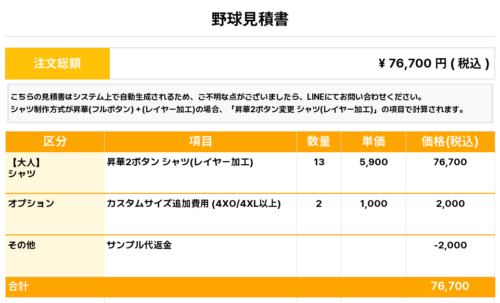 260410_Syunrai_ユニフォーム1st新規_野球見積書