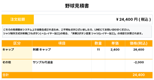 260413_HIRAKATA Robins_キャップ1st新規_野球見積書
