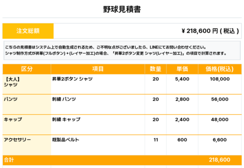260413_Kanagawa Seisho_ユニフォーム1st新規_野球見積書