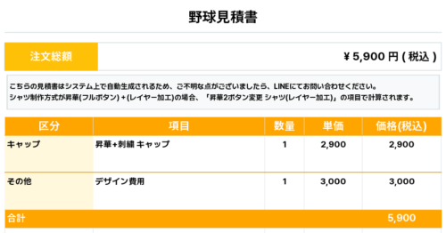 260413_KAWAWA High School Baseball Team_キャップ1st新規_野球見積書