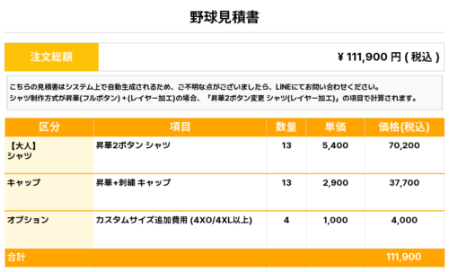 260413_TOKYO ITSUKI_ユニフォーム1st新規_野球見積書
