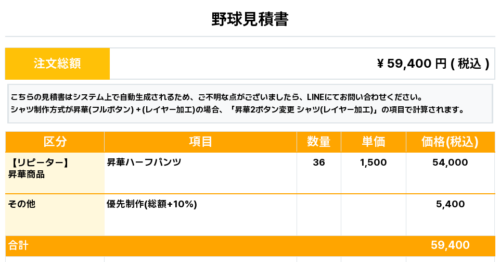 260414_BCHALLENGE_昇華ハーフパンツ1st新規_優先制作_野球見積書