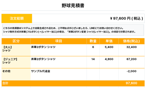 260414_Misato Higashino_ユニフォーム1st新規_野球見積書