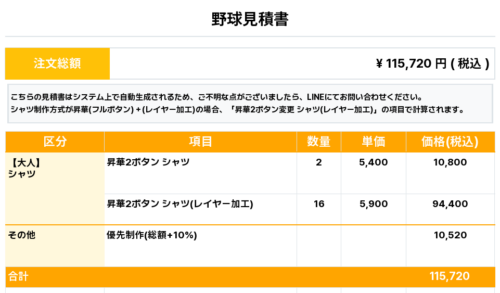 260416_MARUBENI_ユニフォーム1st新規_優先制作_野球見積書