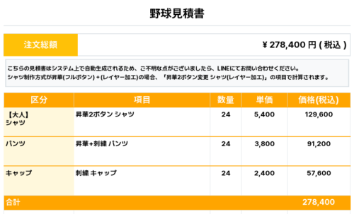 260416_KOBE-SANDA_ユニフォーム1st新規_野球見積書