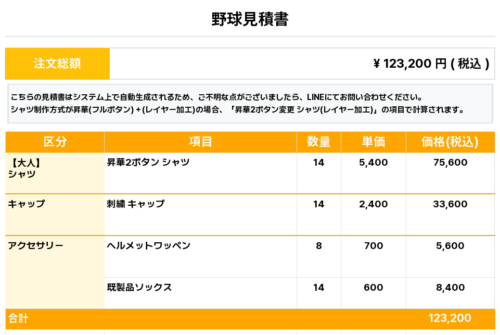 260416_VORTEX_ユニフォーム1st新規_野球見積書