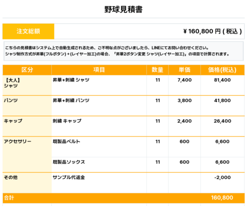 260417_gacching_ユニフォーム1st新規_野球見積書