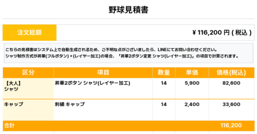 260420_KANSAI TOP TEAM_ユニフォーム1st新規_野球見積書