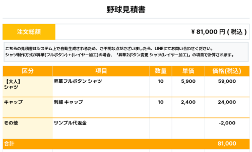 260420_8mandies_ユニフォーム1st新規_野球見積書