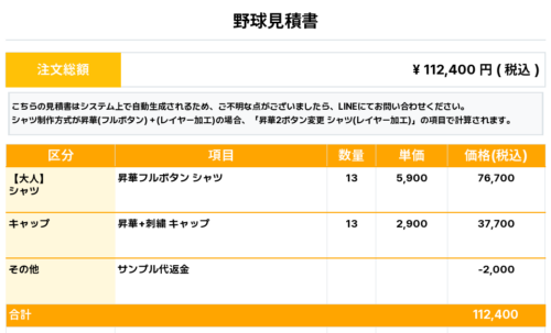 260421_KIMOTO_ユニフォーム1st新規_野球見積書