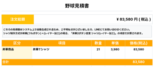 260421_Rookies 2015_昇華Tシャツ1st新規_野球見積書