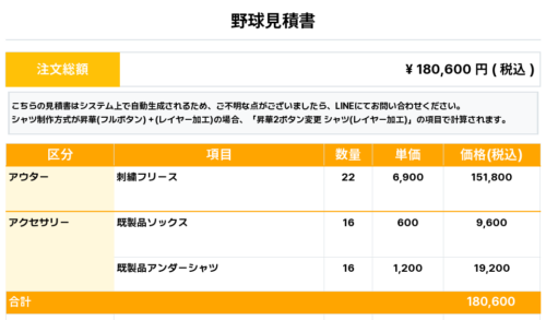 260422__野球見積書