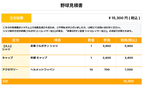 260430_NARASHINO Braves_ユニフォーム1st追加_野球見積書