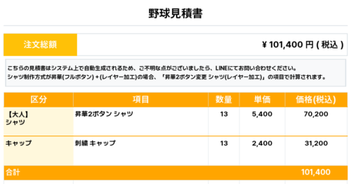 260430_FUCHU Heroes_ユニフォーム1st新規_野球見積書