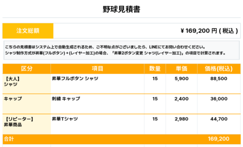 260430_AKIGASE Bears_ユニフォーム1st新規_昇華Tシャツ1st新規_野球見積書