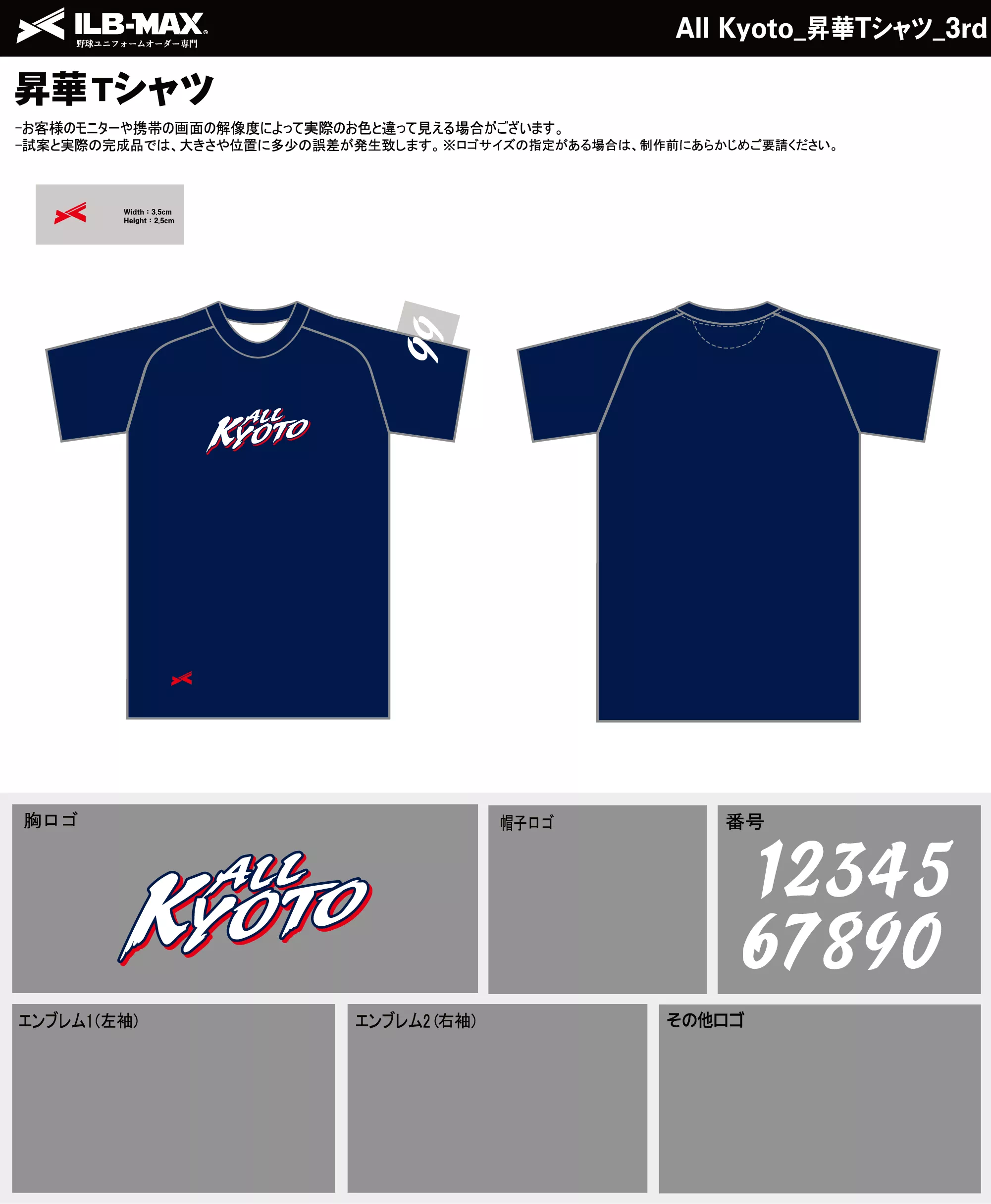 野球 ユニフォーム デザイン_All Kyoto_3rd_ST.webp