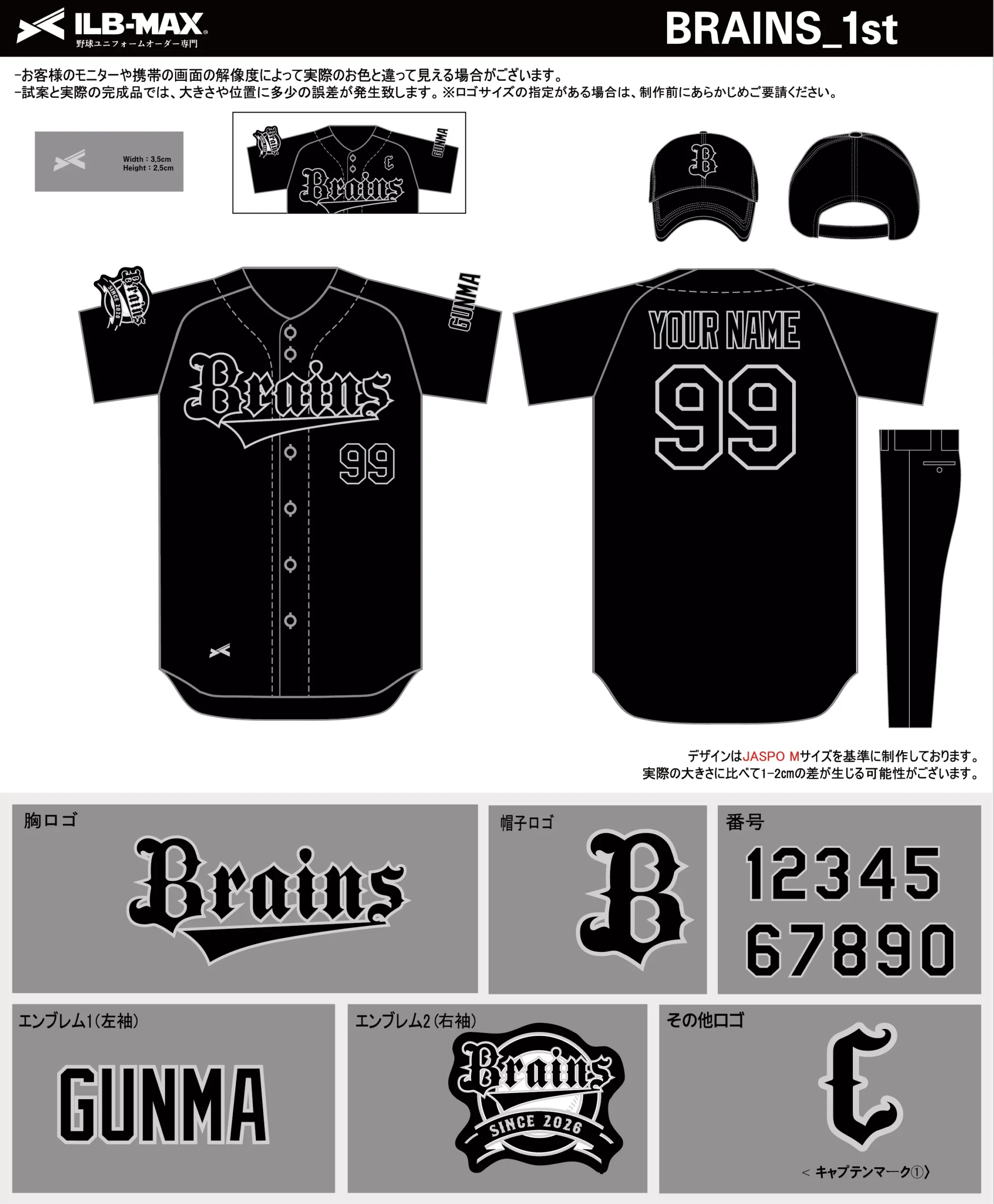 野球 ユニフォーム デザイン_BRAINS_1st.webp