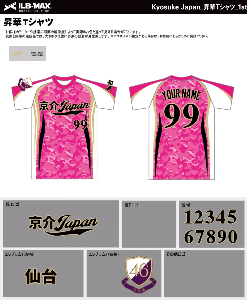 野球 ユニフォーム デザイン_Kyosuke Japan_1st_ST.webp
