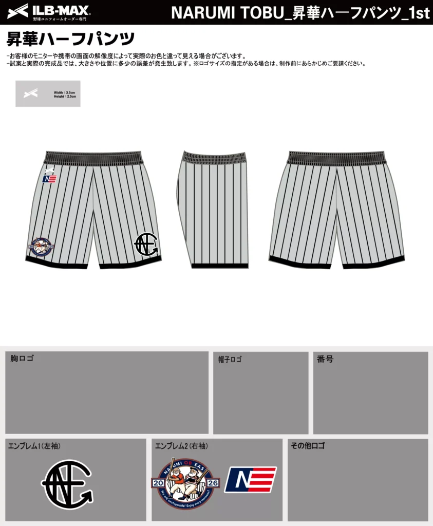 野球 ユニフォーム デザイン_NARUMI TOBU_1st_HP.webp
