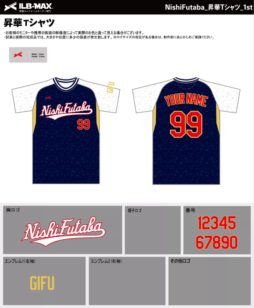 野球 ユニフォーム デザイン_NishiFutaba_1st_ST.webp