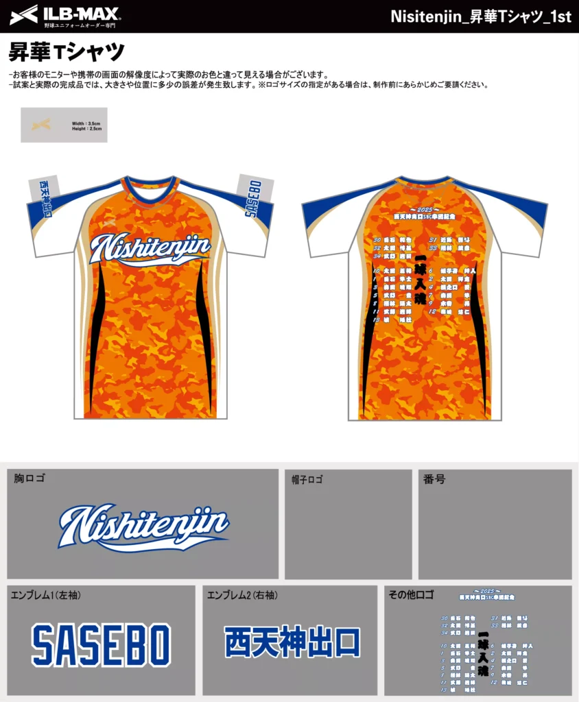 野球 ユニフォーム デザイン_Nisitenjin_1st_ST.webp