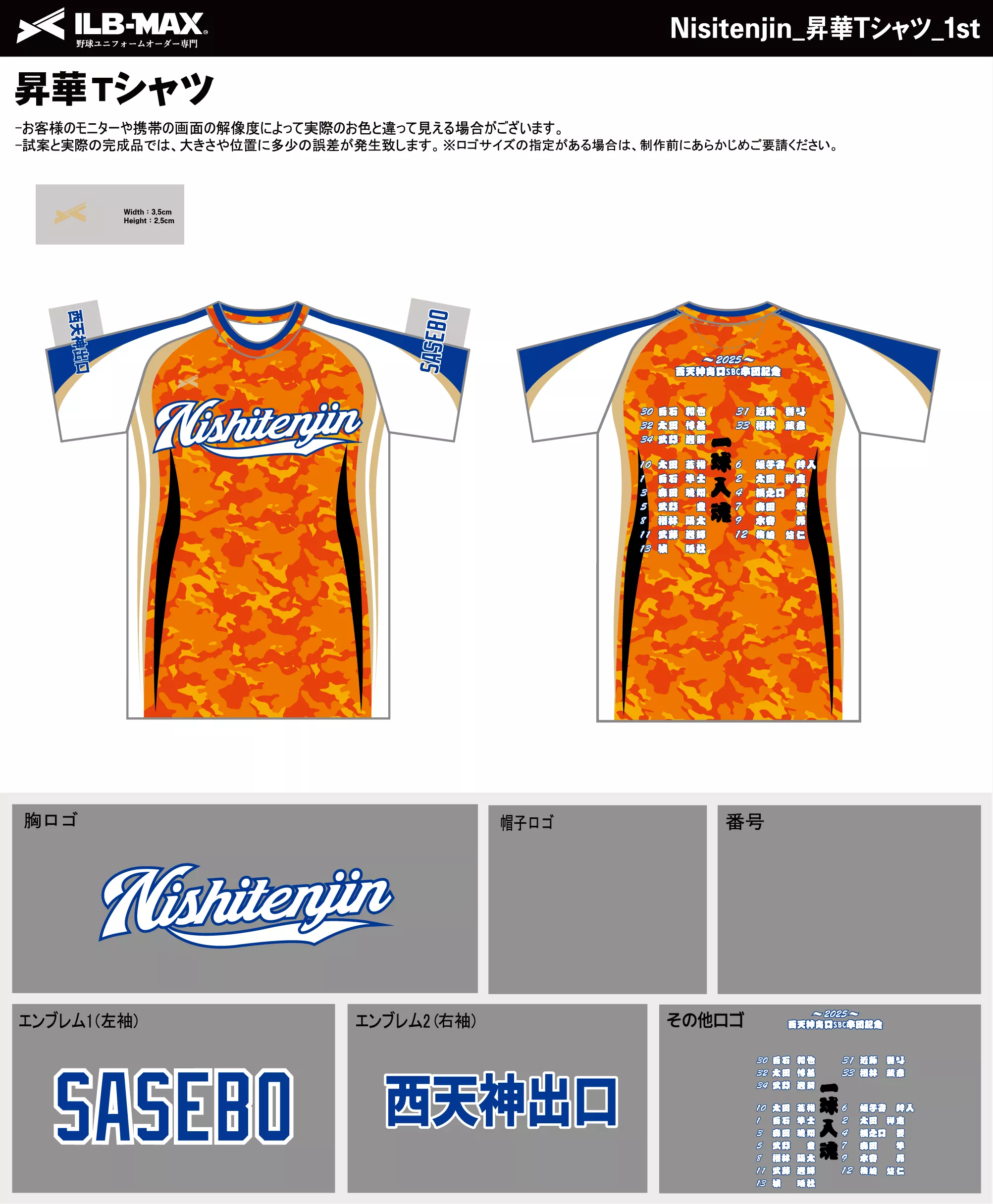 野球 ユニフォーム デザイン_Nisitenjin_1st_ST.webp