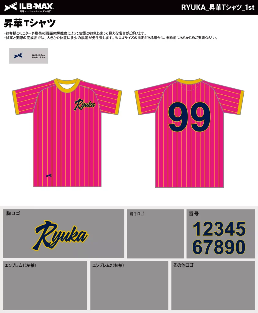 野球 ユニフォーム デザイン_RYUKA_1st_ST.webp