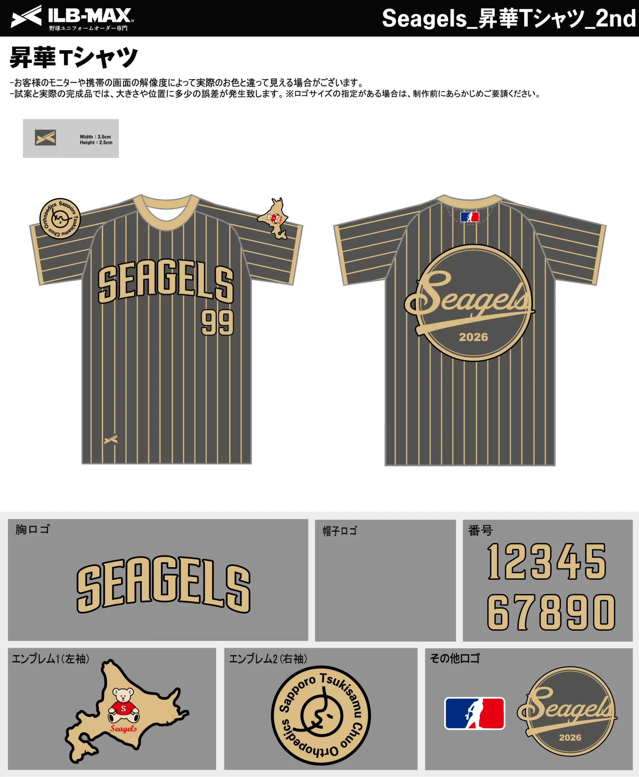 野球 ユニフォーム デザイン_Seagels_2nd_ST.webp