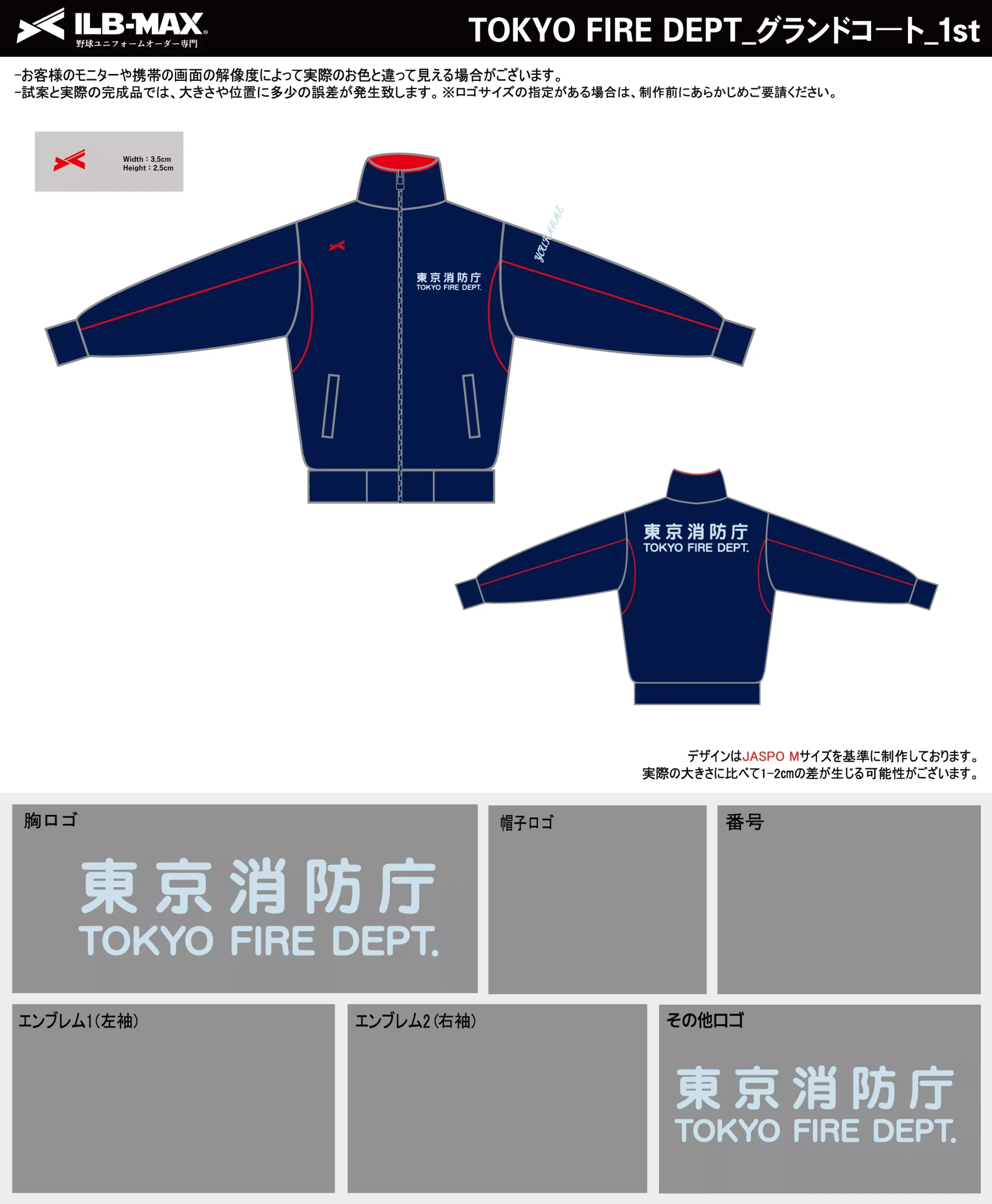 野球 ユニフォーム デザイン_TOKYO FIRE DEPT_1st_JP.webp
