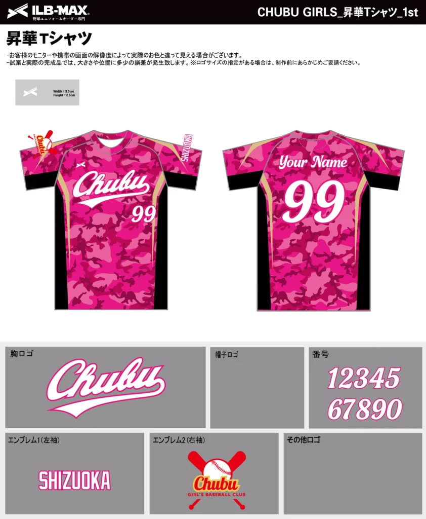 野球 ユニフォーム デザイン_CHUBU GIRLS_1st_ST.webp